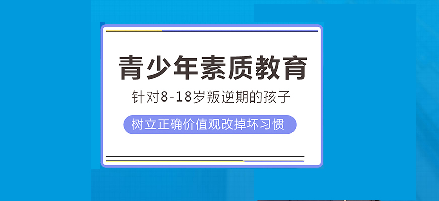 叛逆青少年学校精选榜单