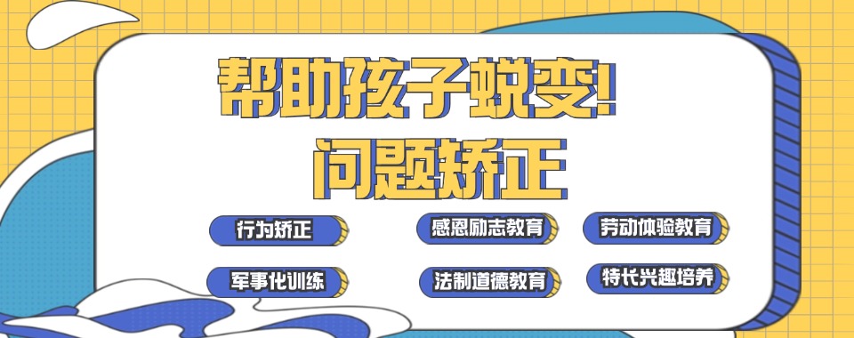 金昌优质的戒网瘾学校收费标准