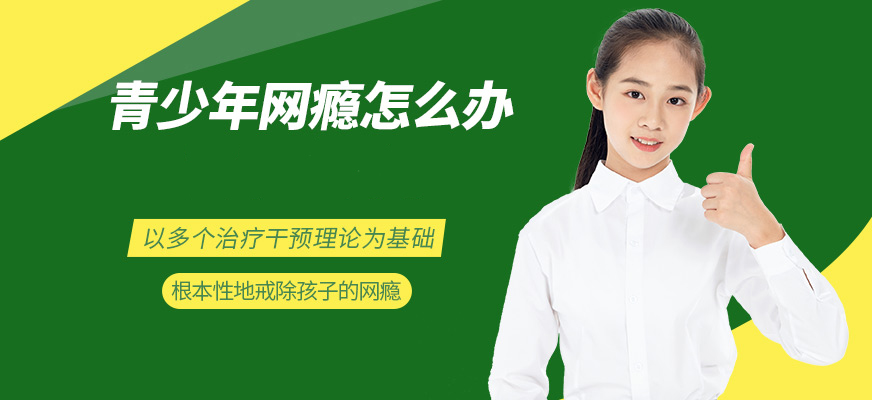 菏泽管教叛逆青少年学校品牌测评