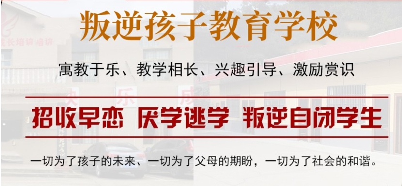 金华前10名儿童戒网瘾学校推荐名单