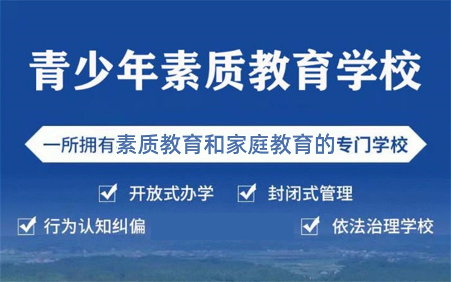 济阳区十佳青少年叛逆心理素质学校