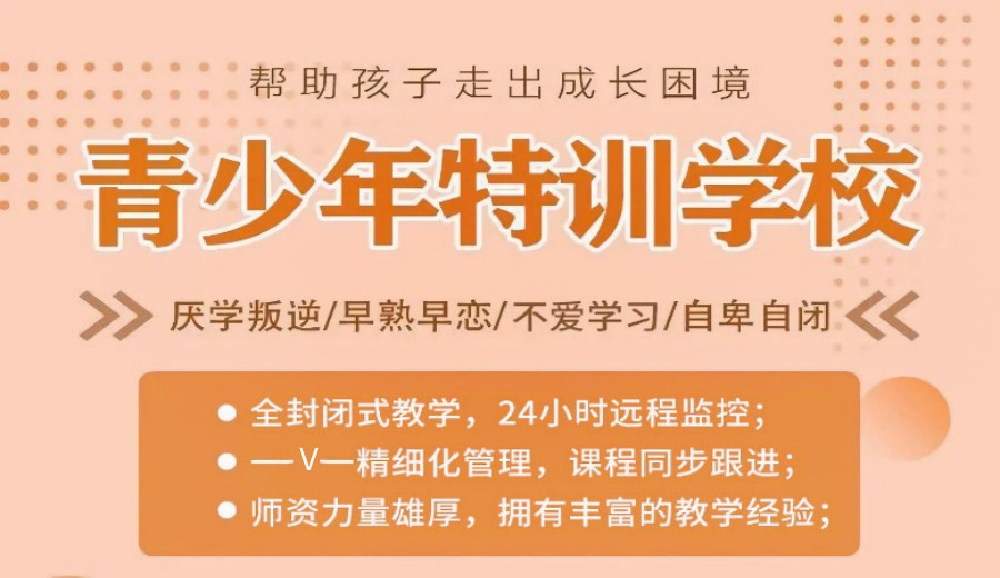 铜仁口碑好的戒除网瘾训练营品牌榜