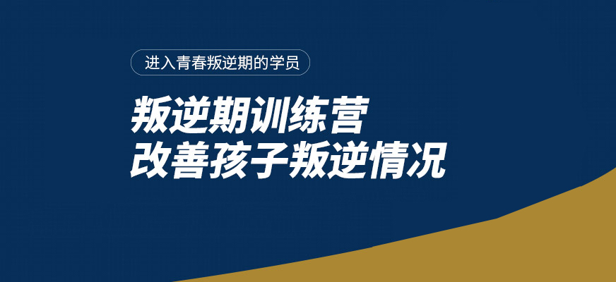 鹤岗叛逆孩子封闭管理学校品牌名录