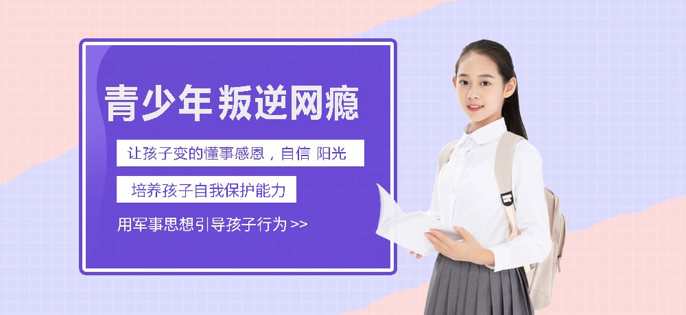 长春青少年戒网瘾学校推荐榜