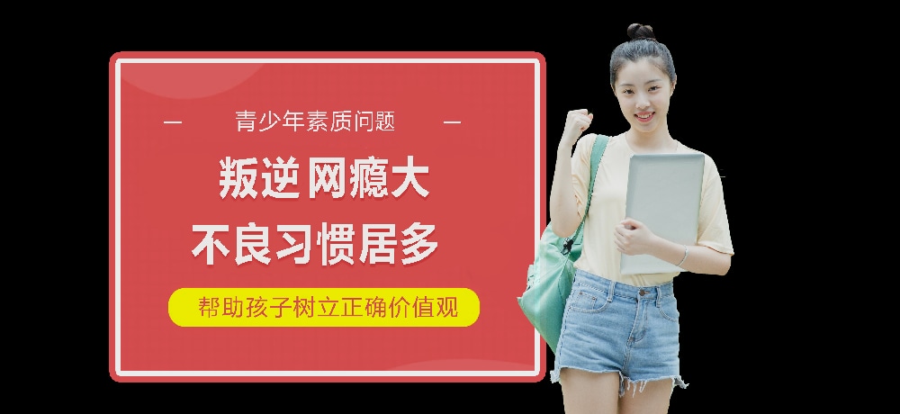 哈尔滨排名靠前青少年叛逆少年教育学校品牌名录