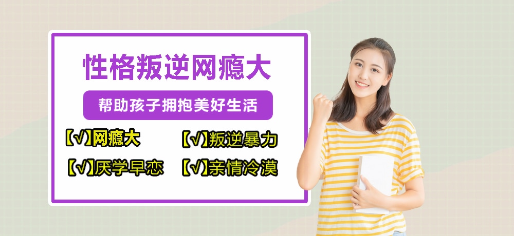 天水青春期叛逆心理疏导教育学校品牌汇总