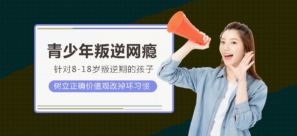 黄石正规叛逆青少年学校