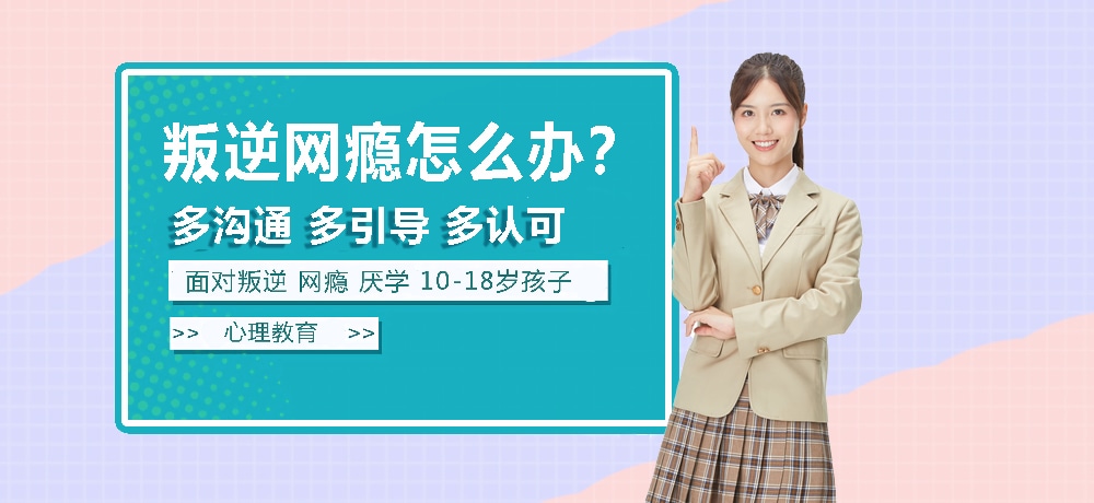 铜仁一线针对叛逆期孩子学校实力测评