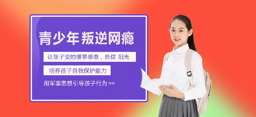 武汉专业叛逆青少年学校