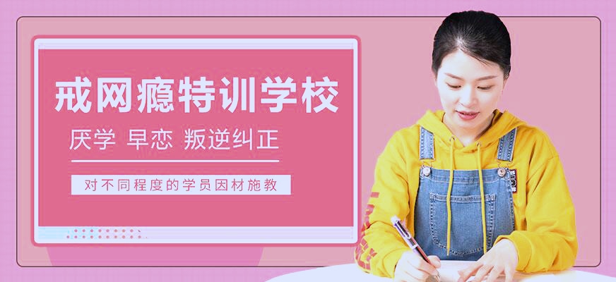 阜新一线叛逆青少年学校品牌测评