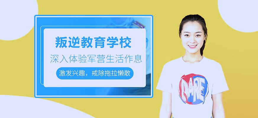 金昌优质的戒网瘾学校收费标准
