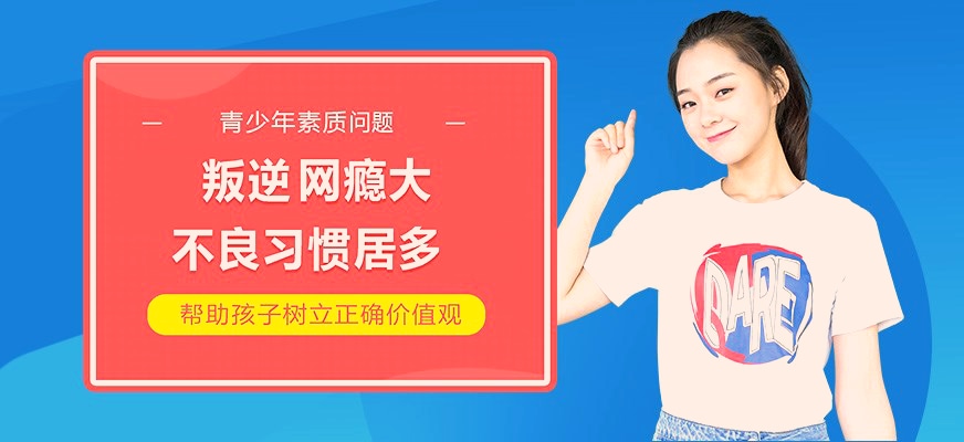 衡水叛逆孩子特殊教育学校哪家好