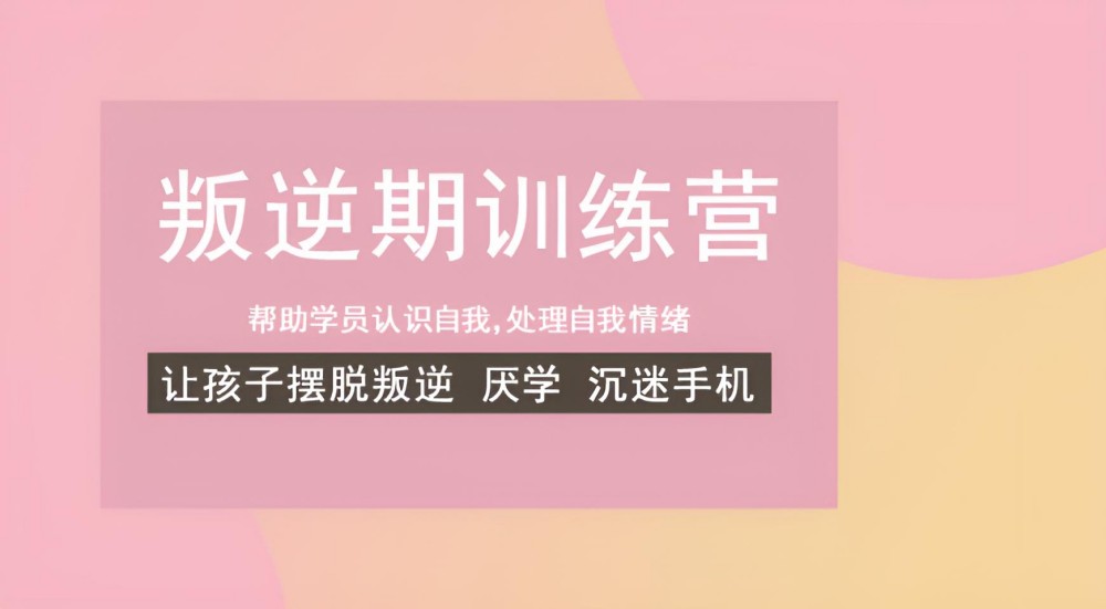 延安TOP10全托叛逆青少年学校