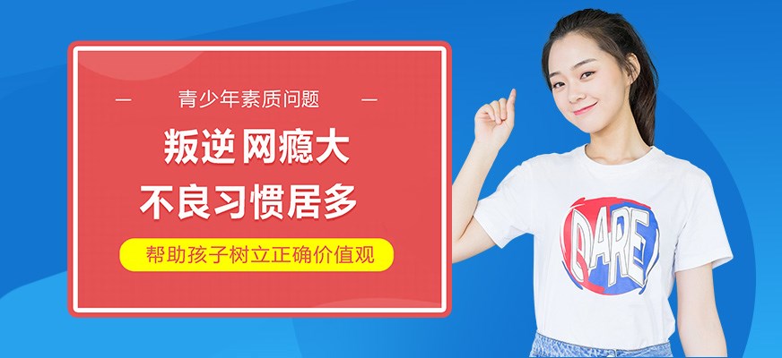邵阳附近封闭式叛逆特训学校机构名录
