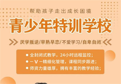 防城港叛逆孩子转变学校机构推荐