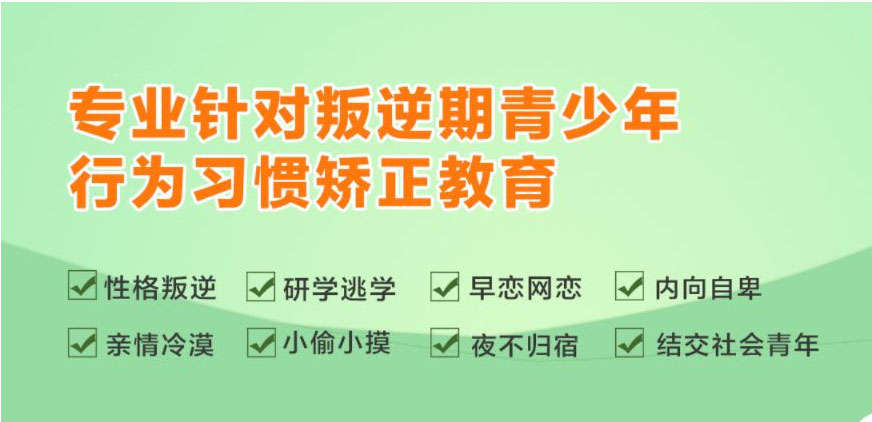 萍乡AAA级青少年叛逆对策学校