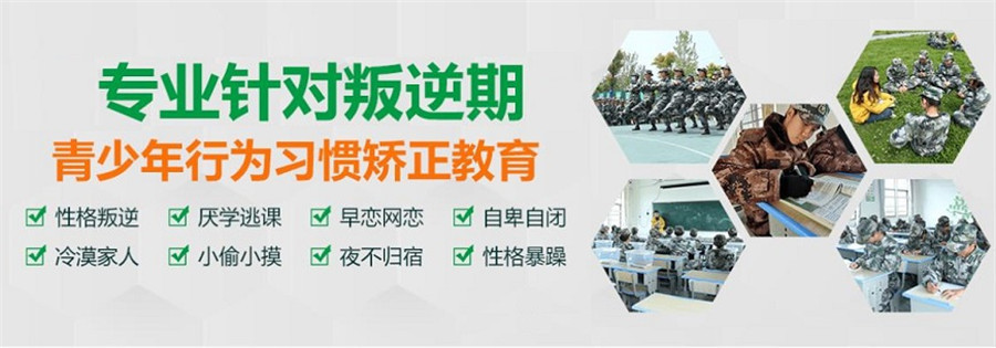 漯河封闭式叛逆孩子网瘾戒除学校排行榜