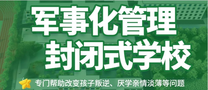 鄠邑区前10名叛逆期孩子教育学校