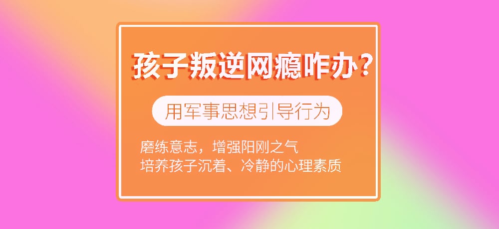 益阳口碑好的叛逆期孩子教育管理学校