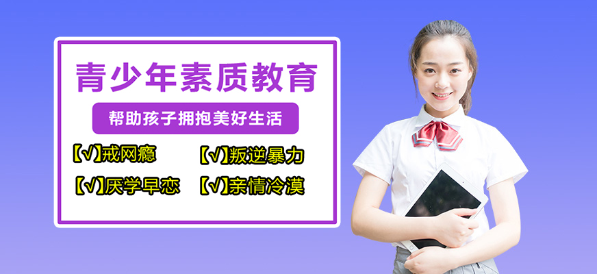 庆阳前10名叛逆期孩子厌学管教学校实力榜