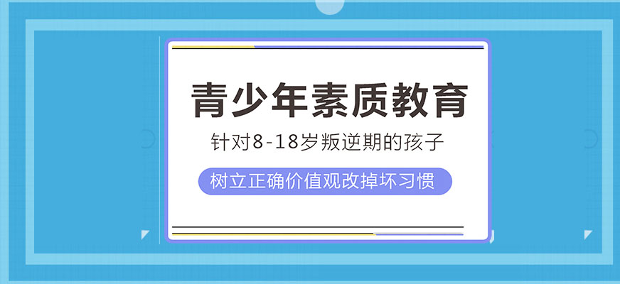 那曲前10名孩子叛逆学校机构榜