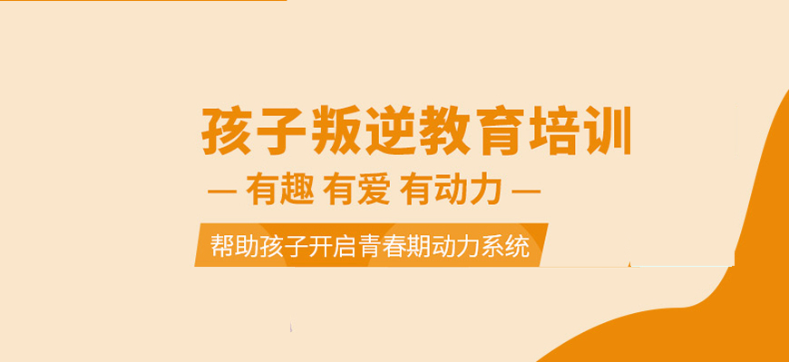 孩子厌学叛逆戒网瘾学校怎么样