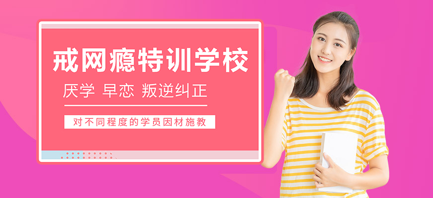 云浮排名靠前全封闭叛逆孩子教育学校机构榜