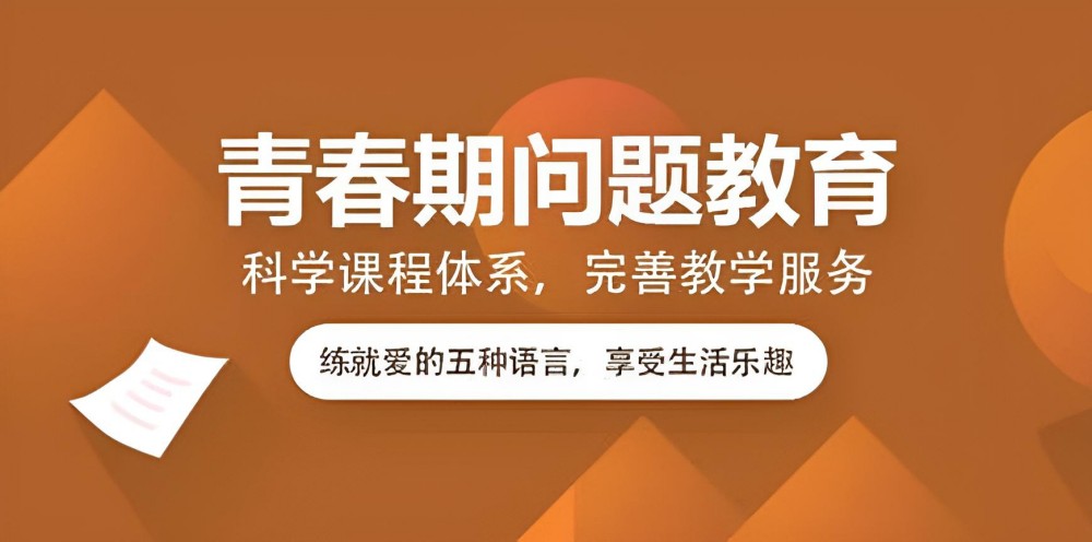 黄山叛逆青少年矫正学校