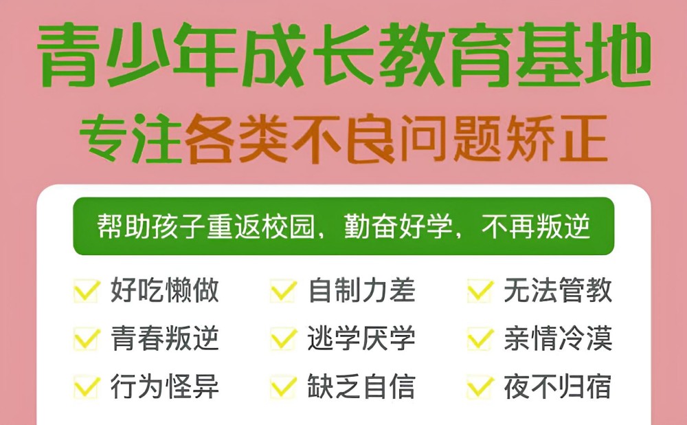 乌鲁木齐AAA级儿童叛逆管教学校