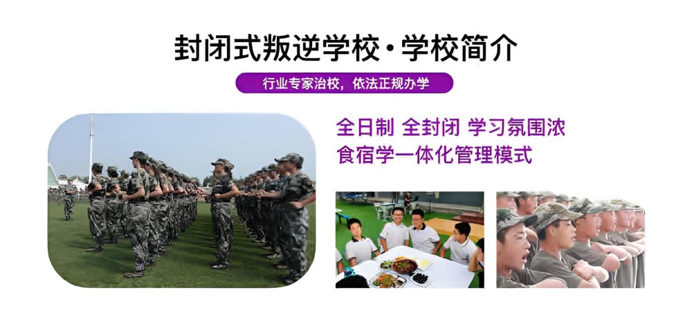 牡丹江排名前十全托叛逆青少年学校