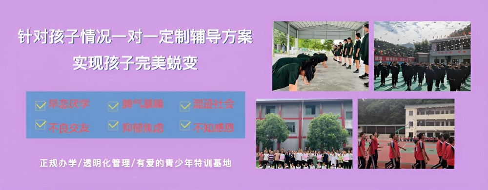 西宁AAA级特训戒网瘾学校实力测评