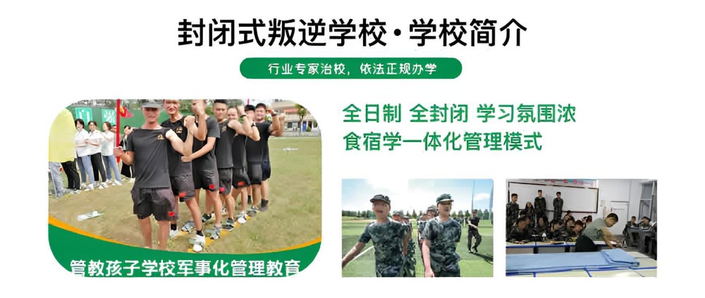 金昌叛逆孩子厌学特训学校