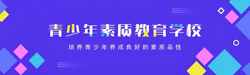 朔州叛逆青少年学校机构名录