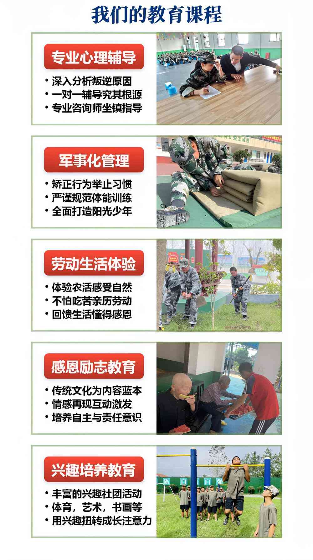 邢台管理叛逆期孩子的学校名单榜