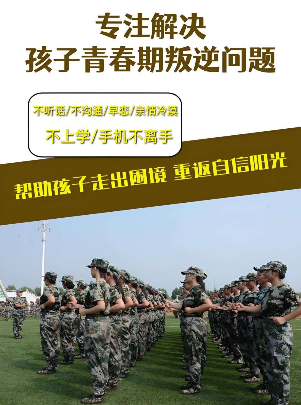 赤峰口碑好的叛逆少年全封闭管理学校名单榜