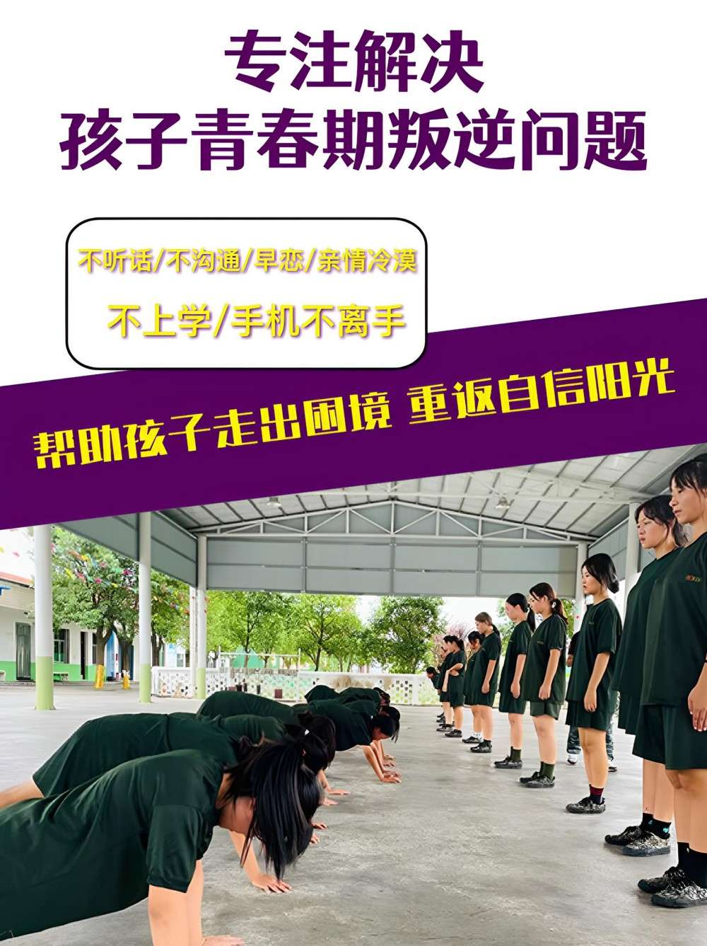 口碑好的学生叛逆期学校怎么样