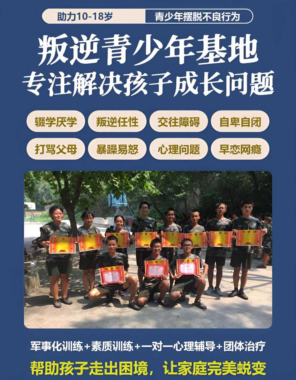 黄冈叛逆成长学校机构推荐
