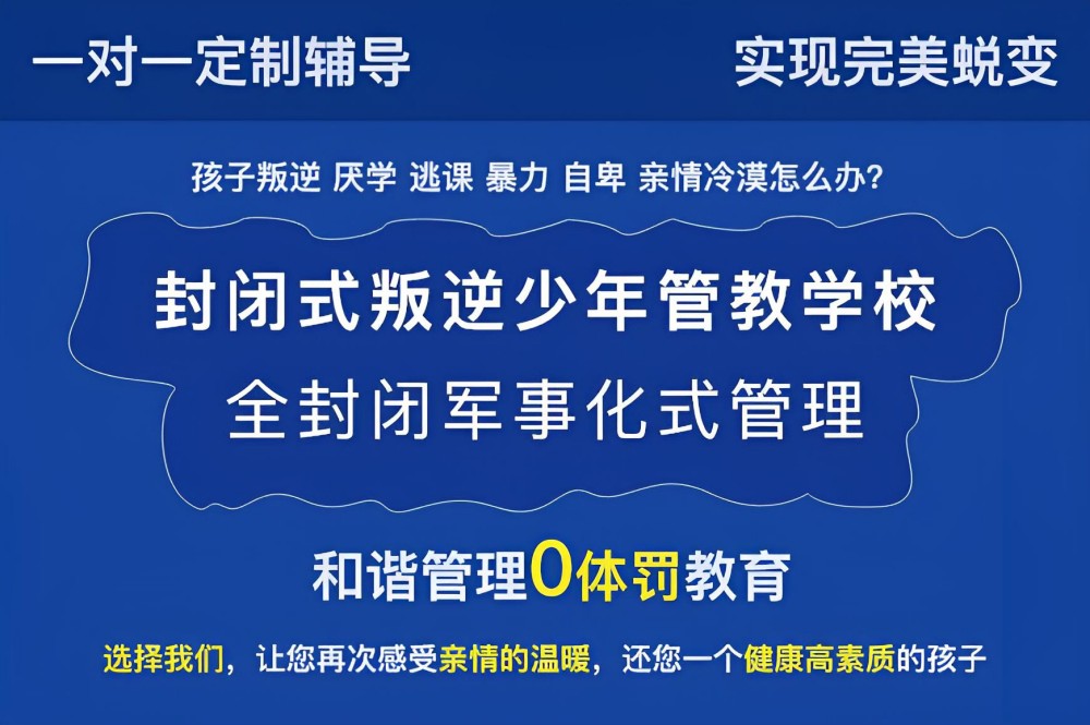 晋中AAA级叛逆学校哪家好品牌汇总