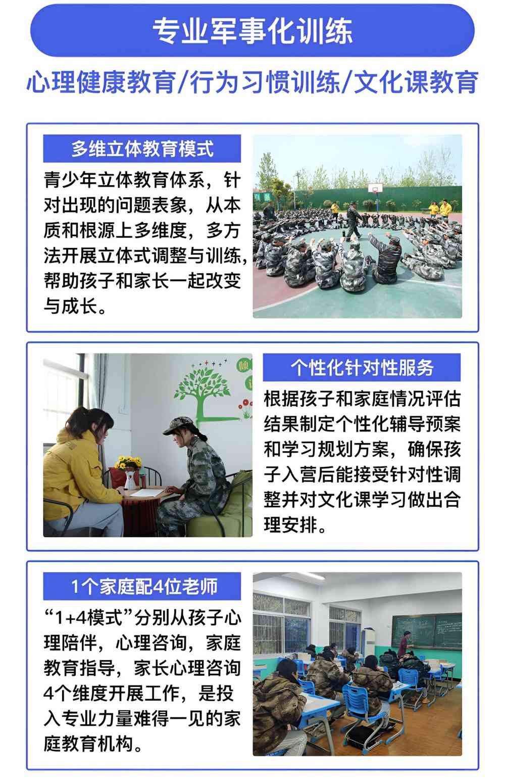 焦作叛逆矫正特训基地