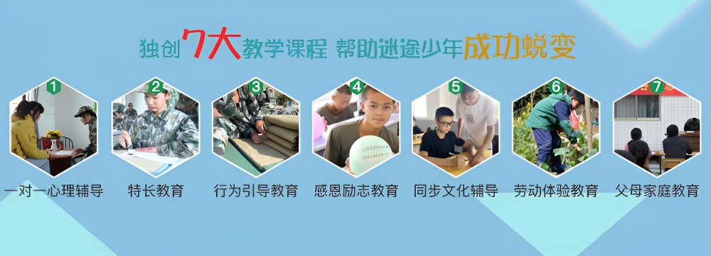 儋州全封闭叛逆孩子教育学校
