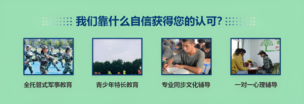 辽源青年叛逆管教学校