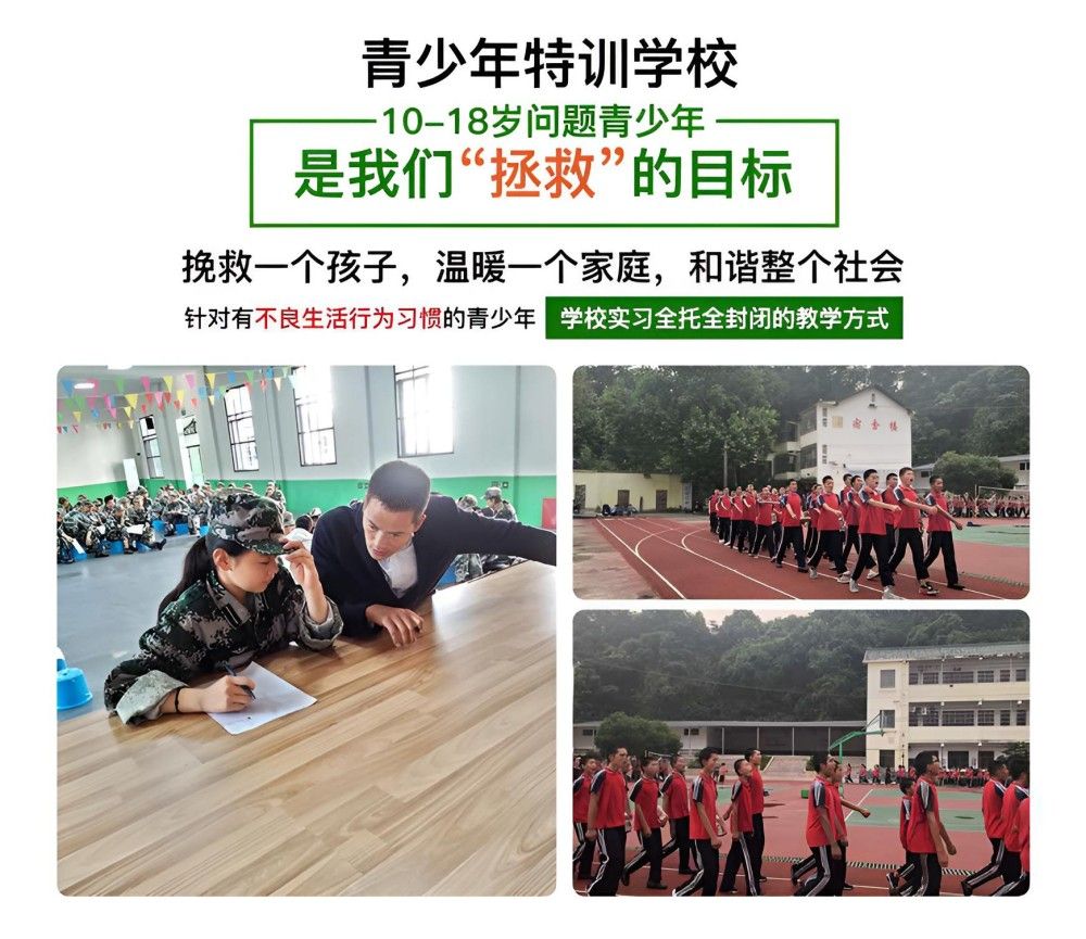 怀化青少年叛逆特训学校