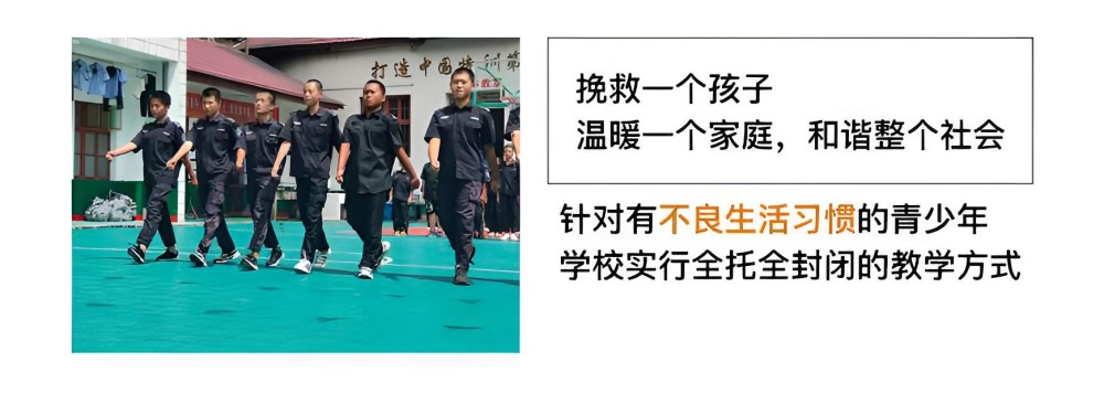 莆田特殊叛逆少年学校