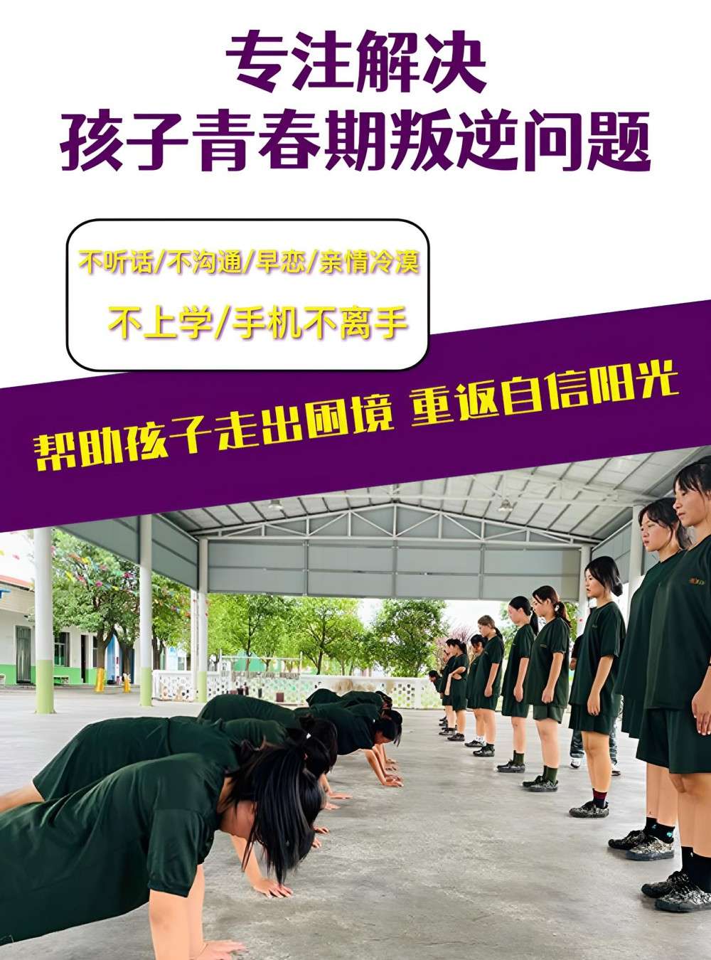 吉安叛逆娃娃军事化管理学校