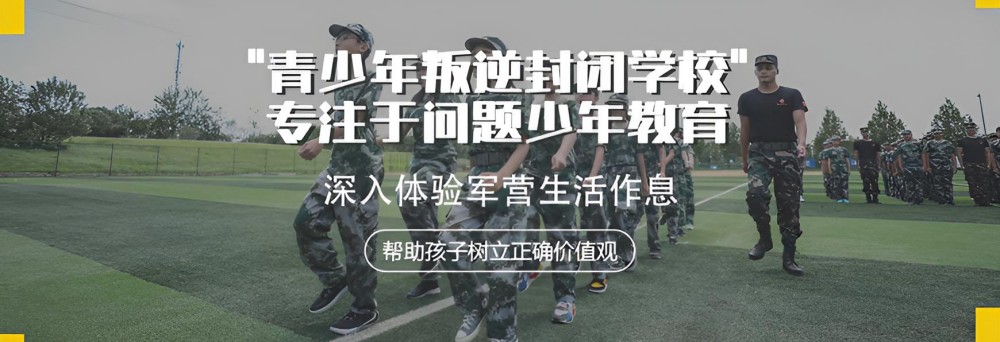 平凉叛逆期孩子厌学教育学校