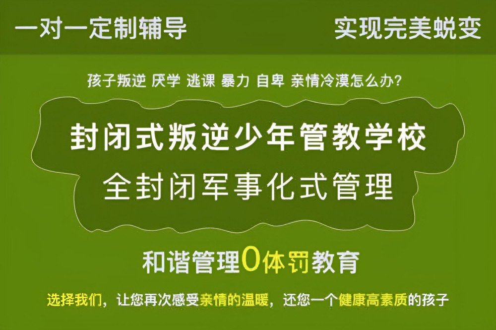 襄阳前10名叛逆管教封闭式学校