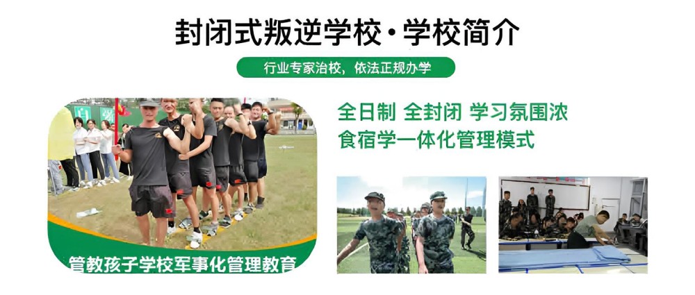 石嘴山戒网瘾学校权威榜单
