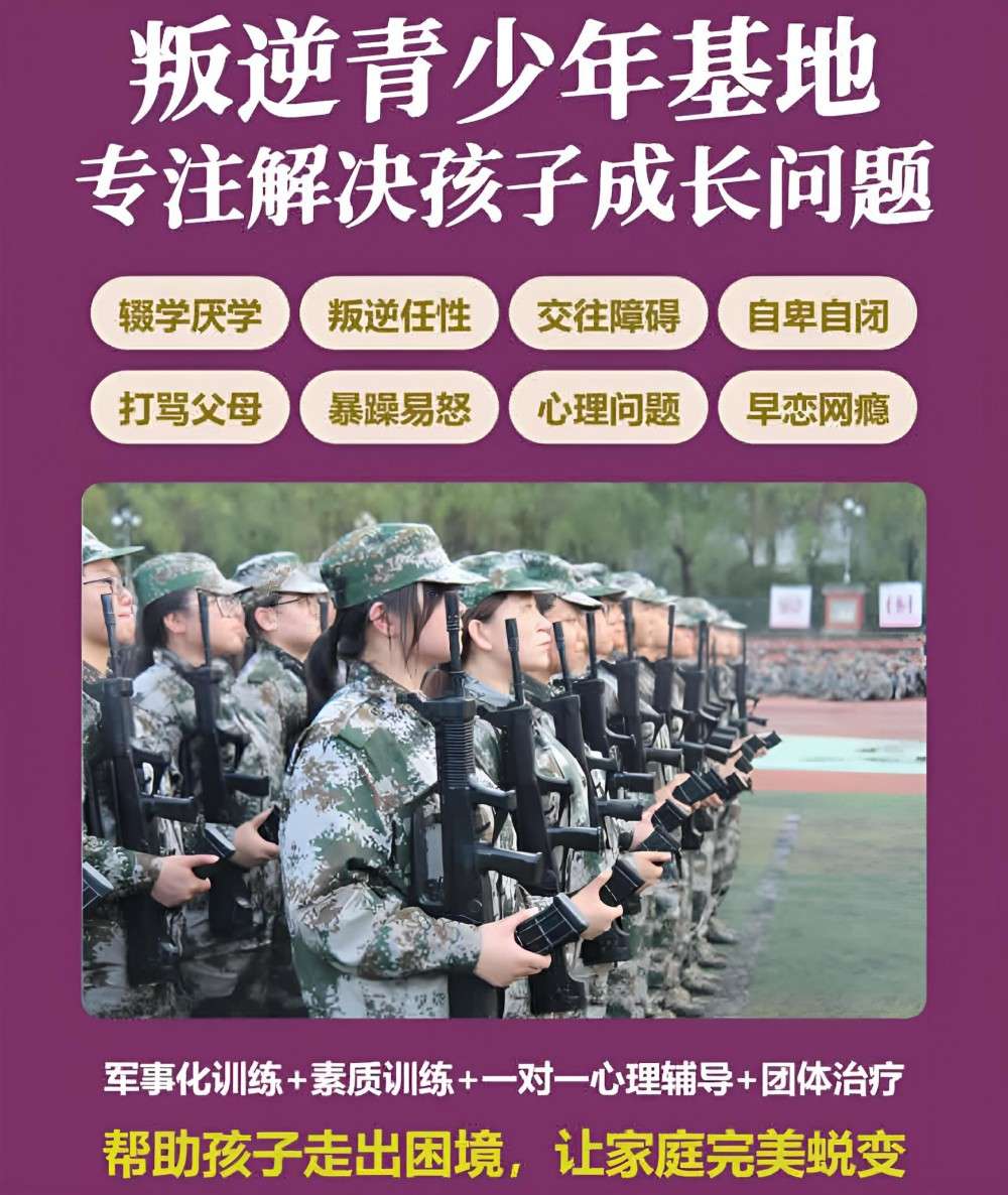 排名前十叛逆青少年学校机构推荐