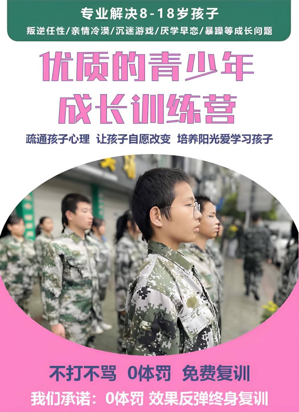 都江堰管教叛逆青少年学校排行榜