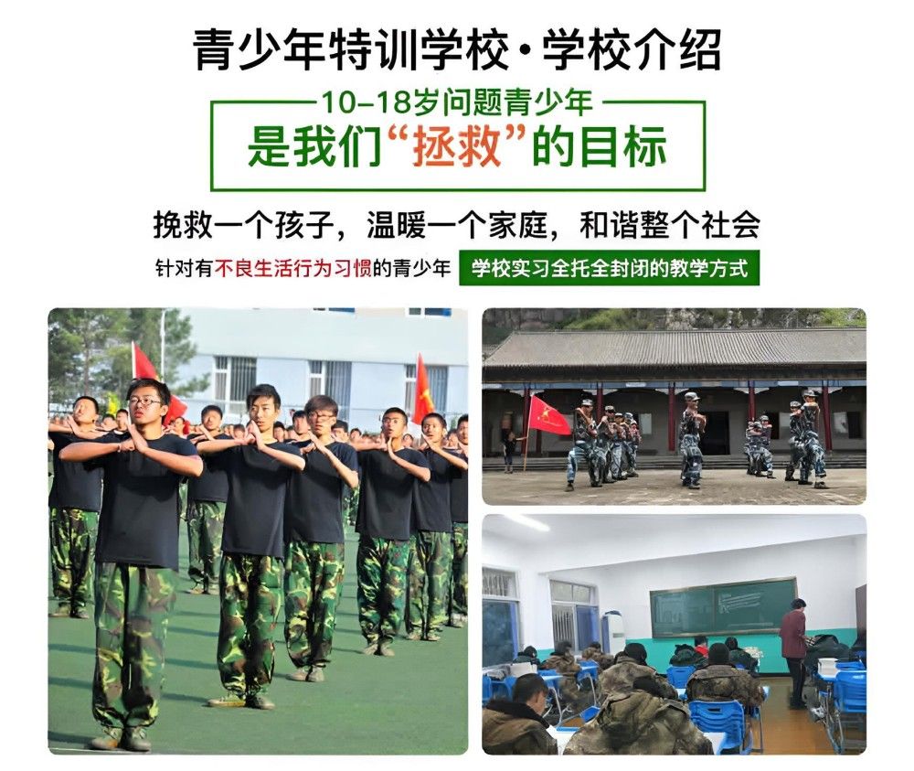 商丘军事化改善网瘾叛逆学校